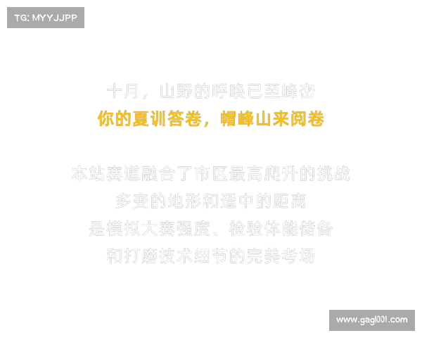 中国注册越野赛事—中国越野赛事组织标准